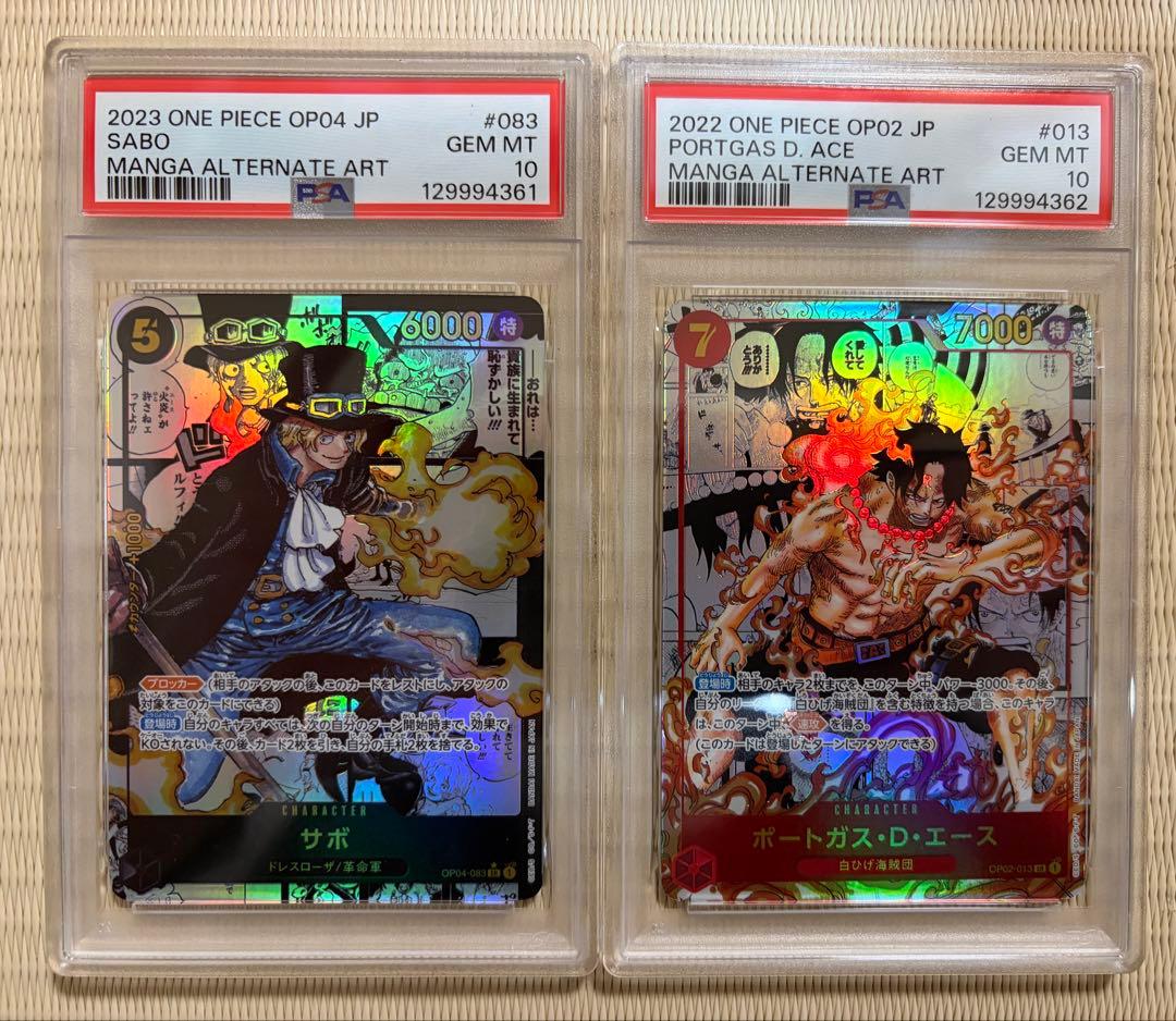 ワンピースカード コミックパラレル エースPSA10&サボPSA10