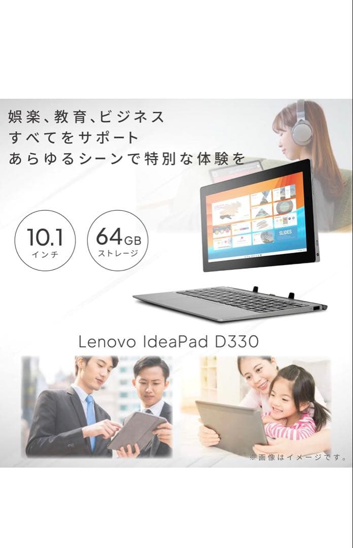 レノボideaPad D330