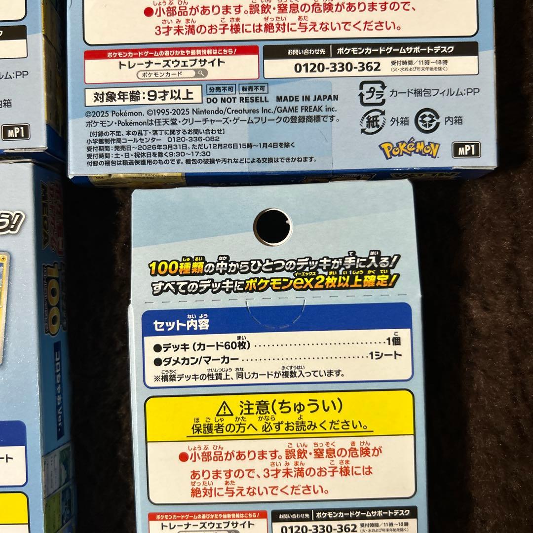 ポケモンMEGA スタートデッキ１００ バトルコレクション