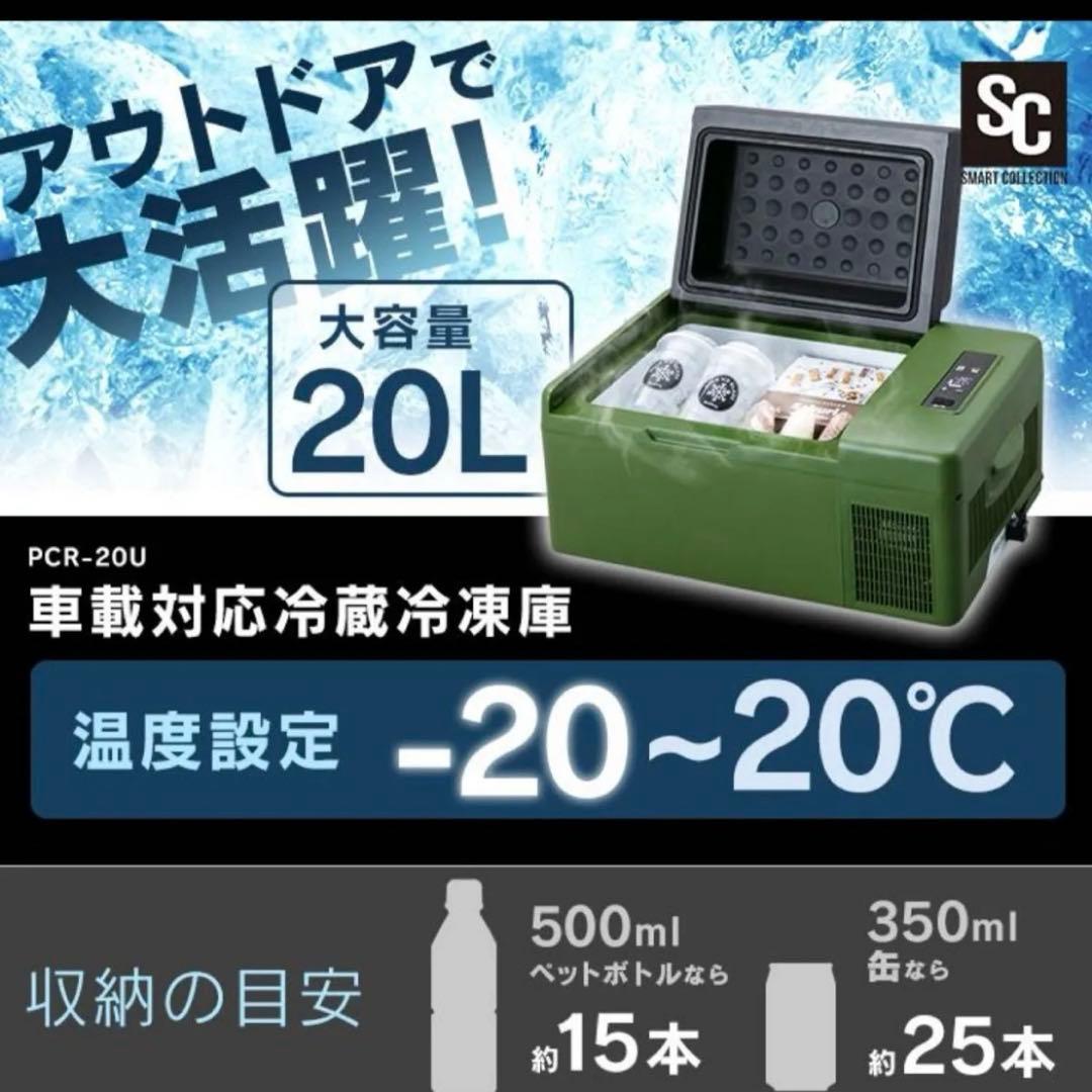 ポータブル冷蔵庫 車載冷蔵庫 20L アイリスオーヤマ PCR-20U