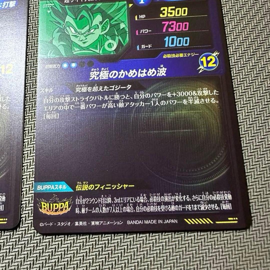 ダイバーズ GDR SDV5-076孫悟飯 ｜SEC SDV7-SEC2ゴジータ