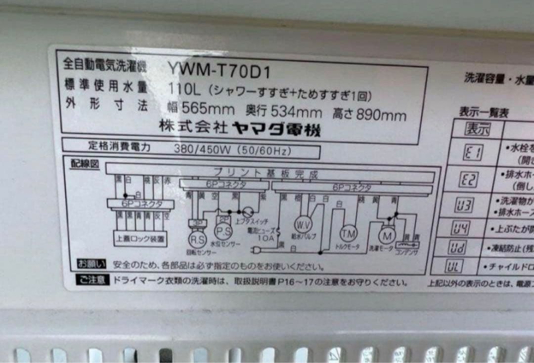 2019年式 7kg YAMADA 洗濯機 YWM-T70D1
