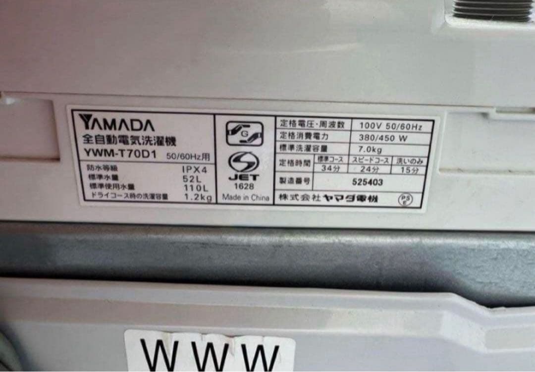 2019年式 7kg YAMADA 洗濯機 YWM-T70D1