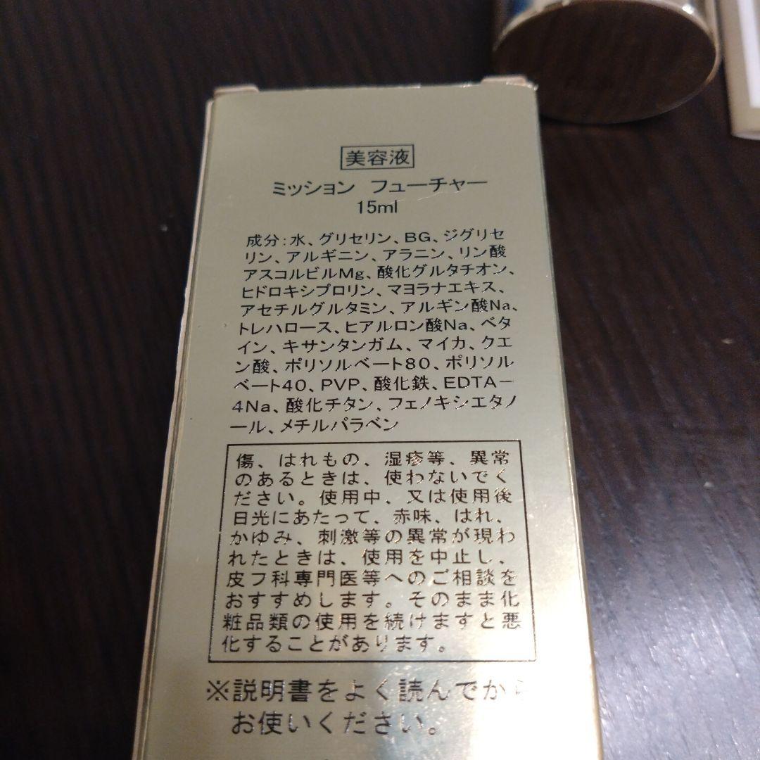 AVON MISSION FUTURE 美容液 15ml