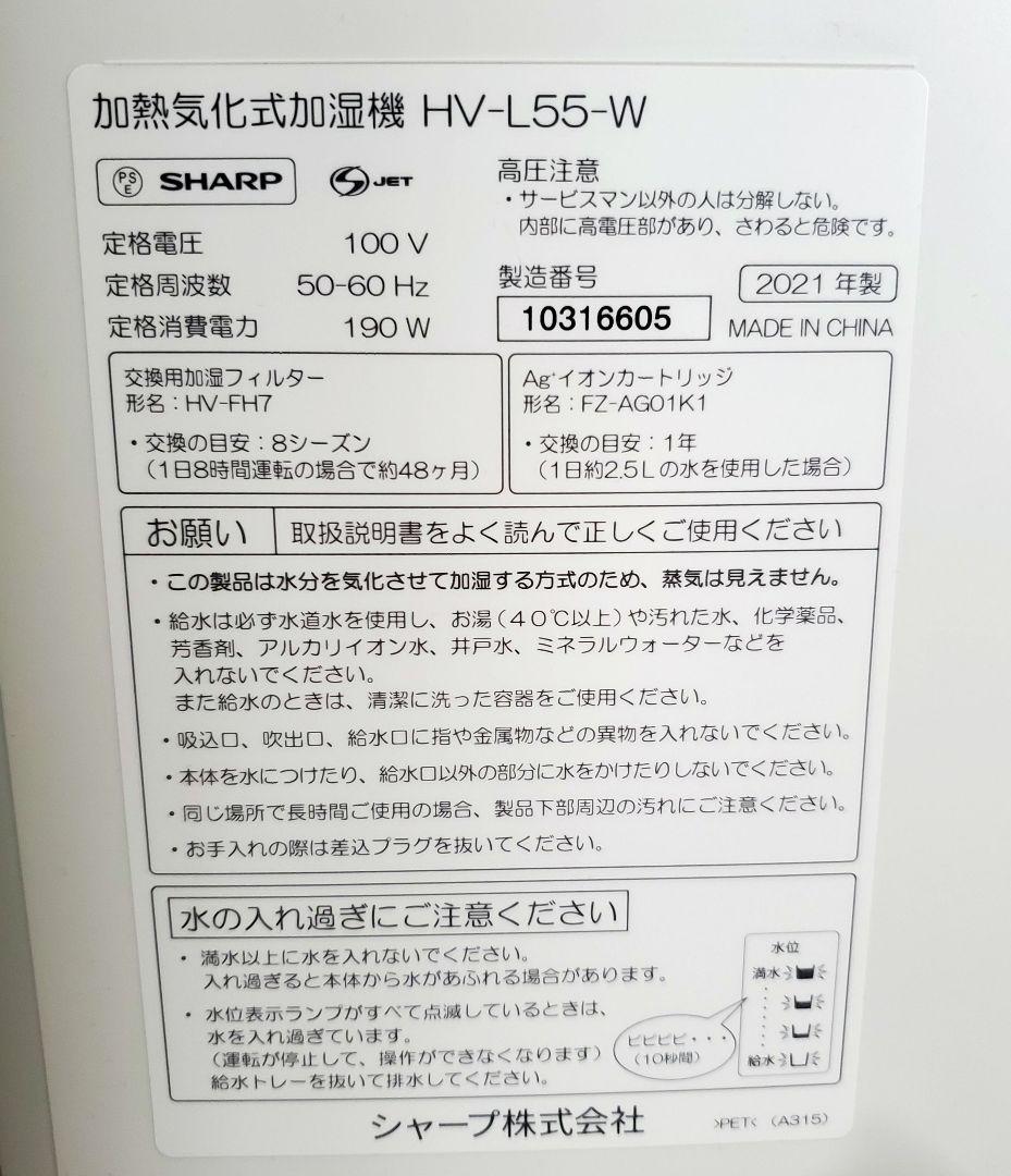 新品未使用✨️SHARP HV-L55-W 加湿器 プラズマクラスター