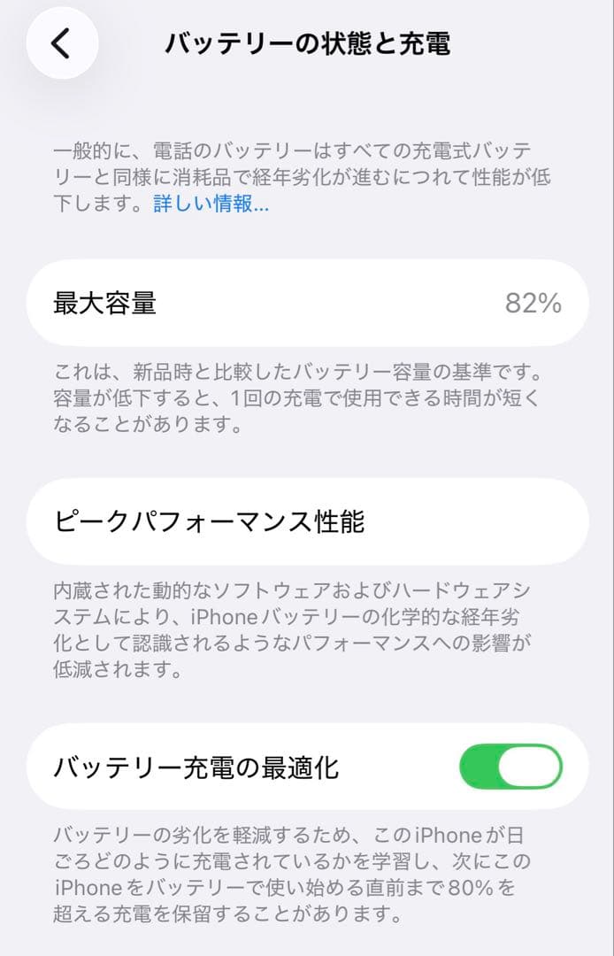 iPhone 12 mini ホワイト128GB バッテリー82%