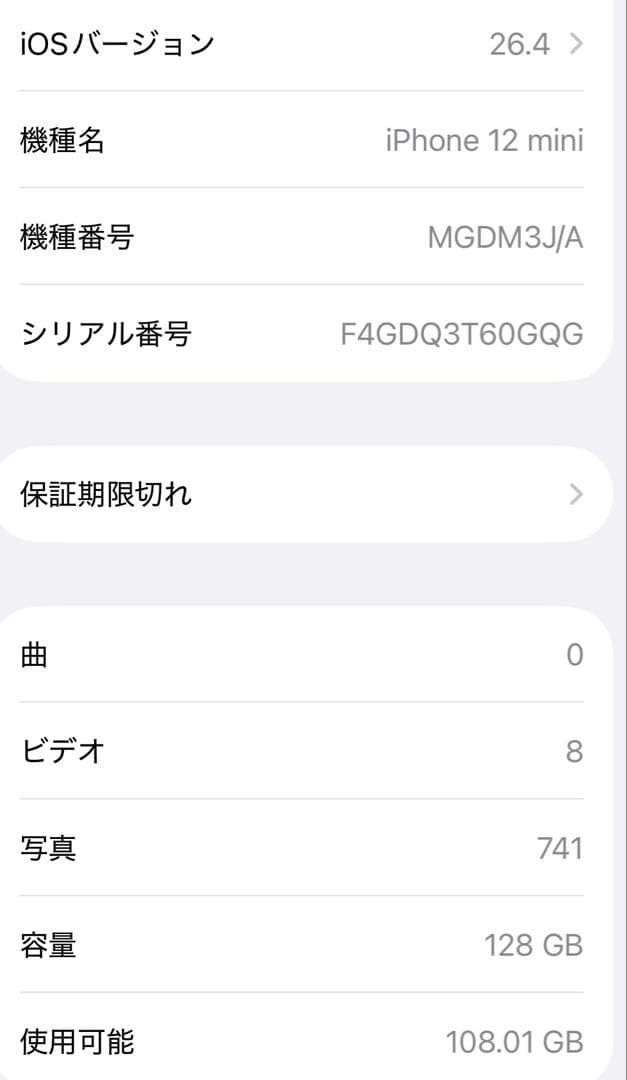 iPhone 12 mini ホワイト128GB バッテリー82%
