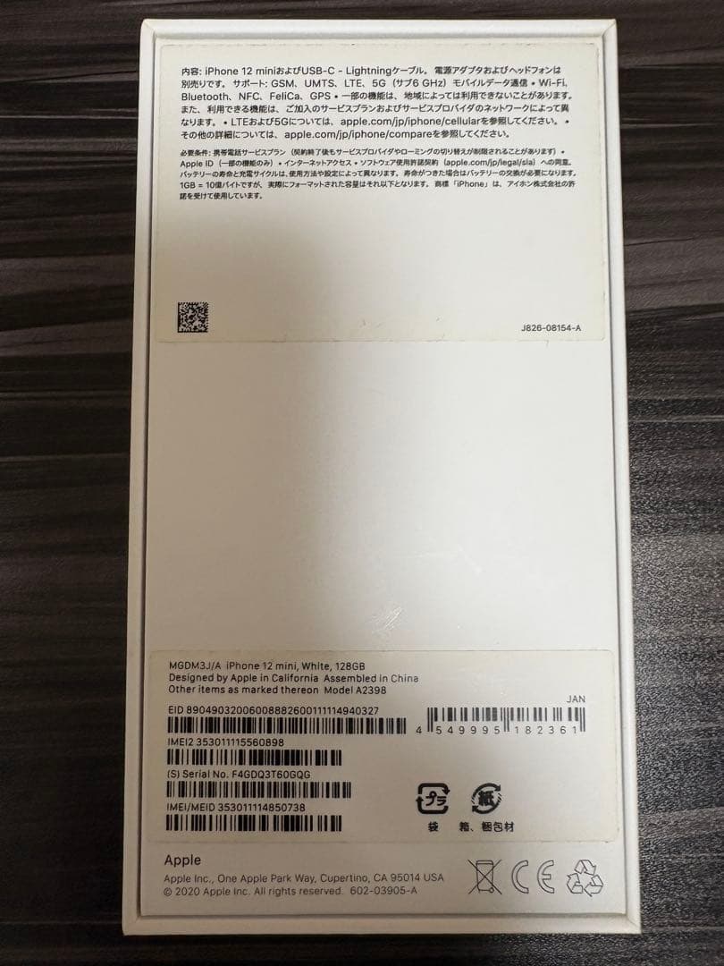 iPhone 12 mini ホワイト128GB バッテリー82%
