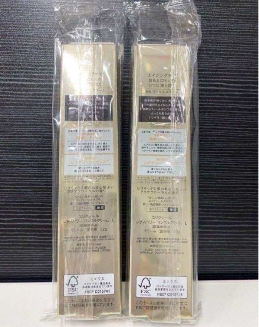 2本資生堂 エリクシールシュペリエルレチノパワー リンクルクリームＬ(22g)。