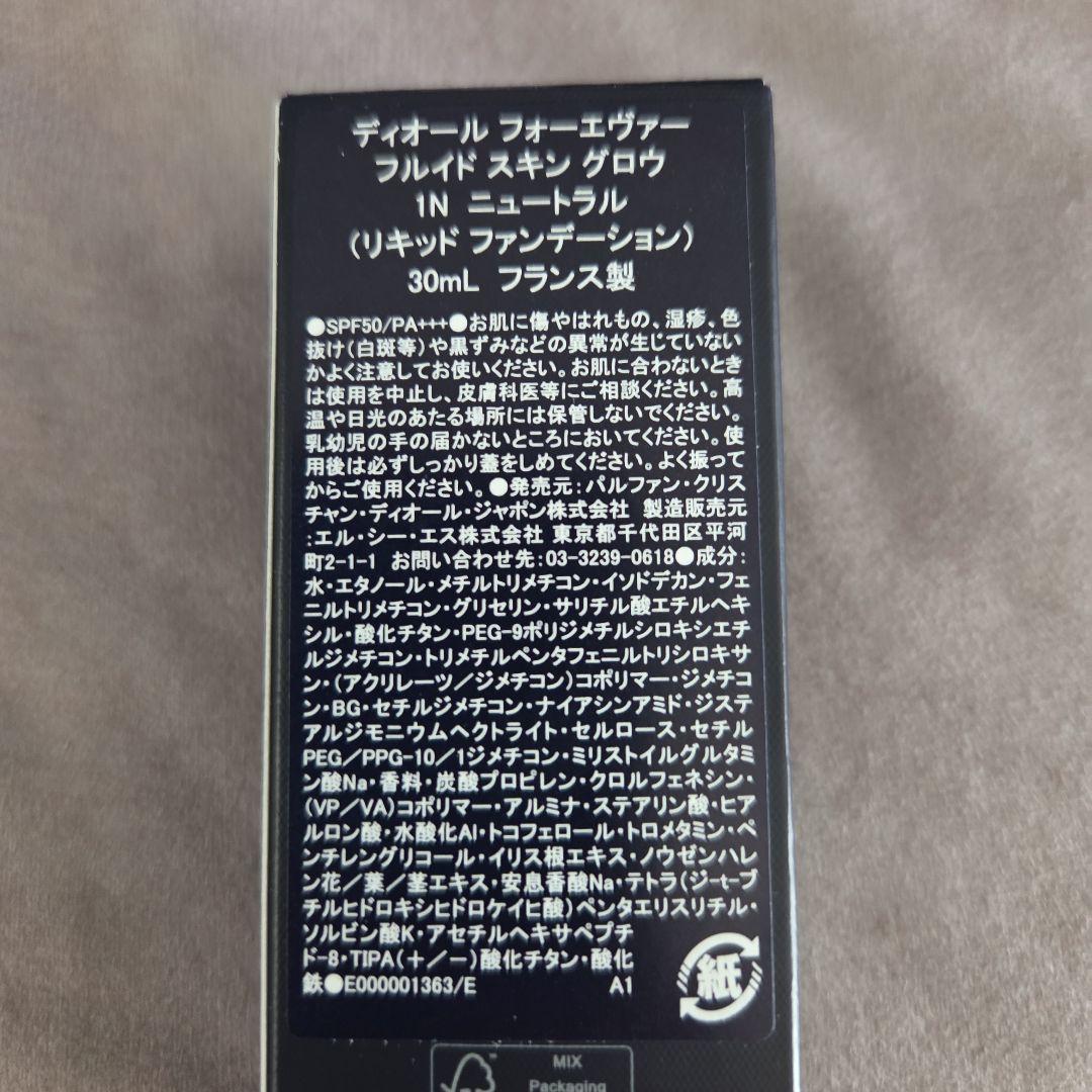 ディオール フォーエヴァー フルイド スキン グロウ 1N　ショッパーサンプル付