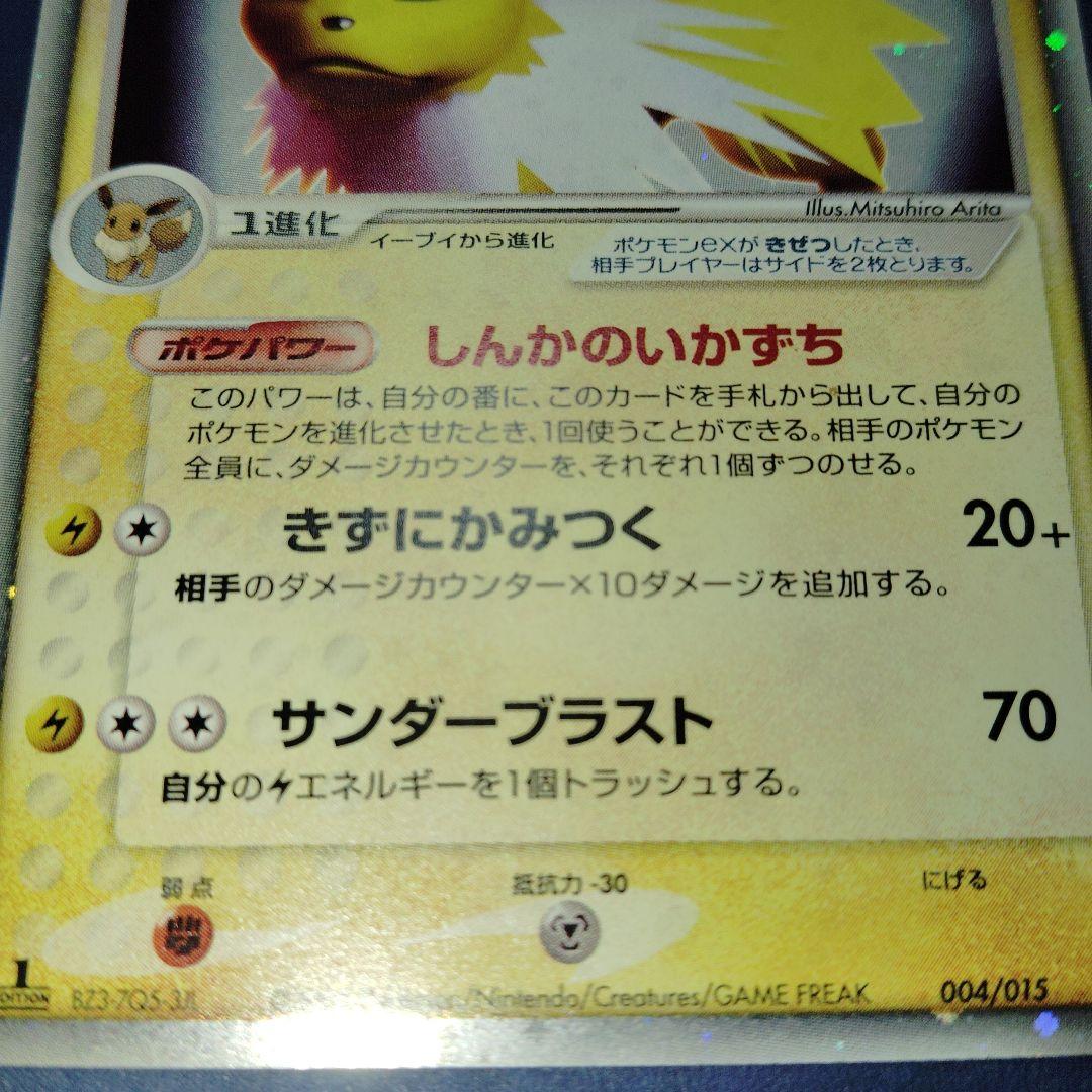 美品サンダース ex ホロンの研究塔ハーフデッキ1/2雷EX 004/015