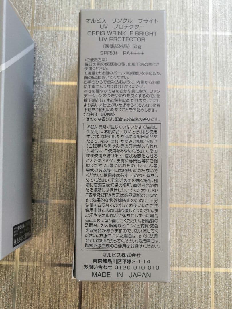 オルビス リンクルブライトUVプロテクター50g 4個