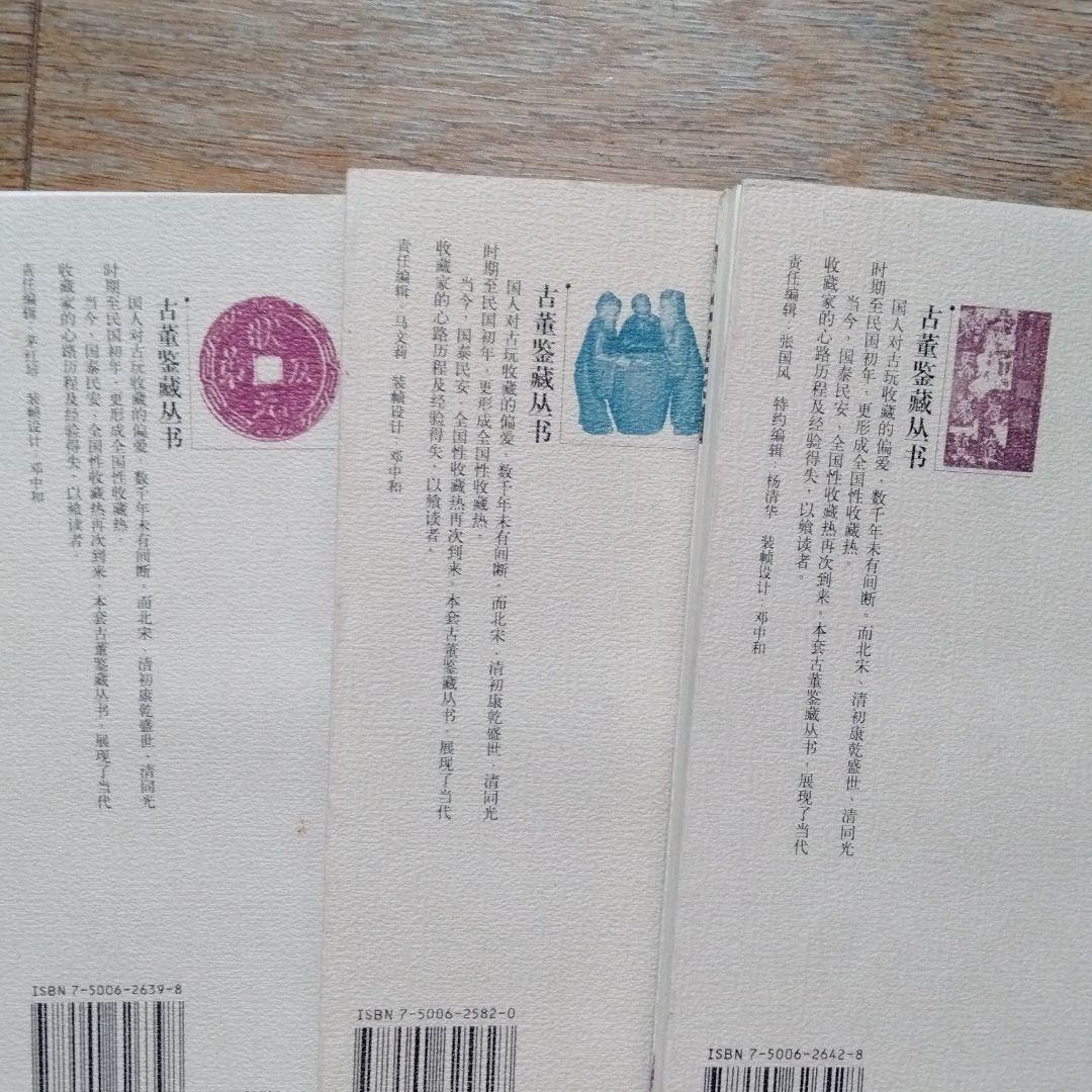 中国骨董品鑑定専用工具書シリーズ3冊セット希少貴重入手困難骨董鑑定必備