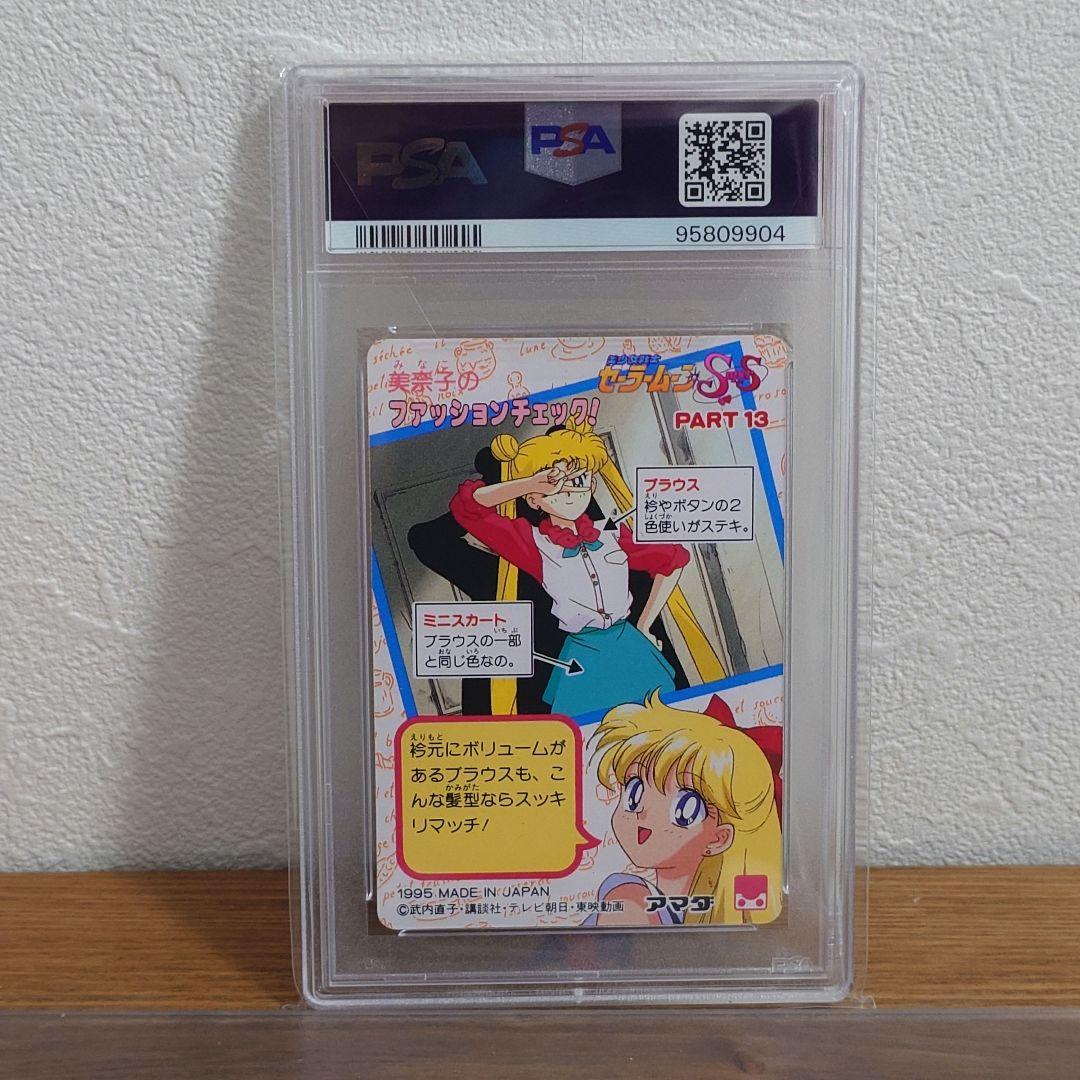 PSA9 セーラームーンSS　カード あててみて アマダ No.595 マーズ