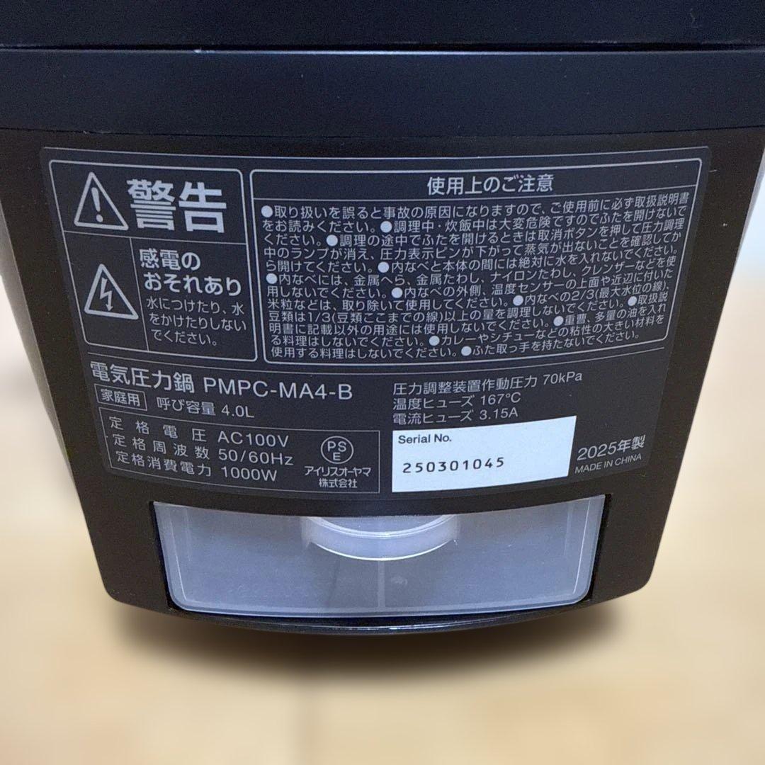 IRIS OHYAMA 電気圧力鍋 PMPC-MA4-B 4.0L 2025年製