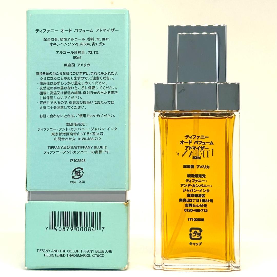 TIFFANY ティファニー オードパルファム 50ml 香水 廃盤品