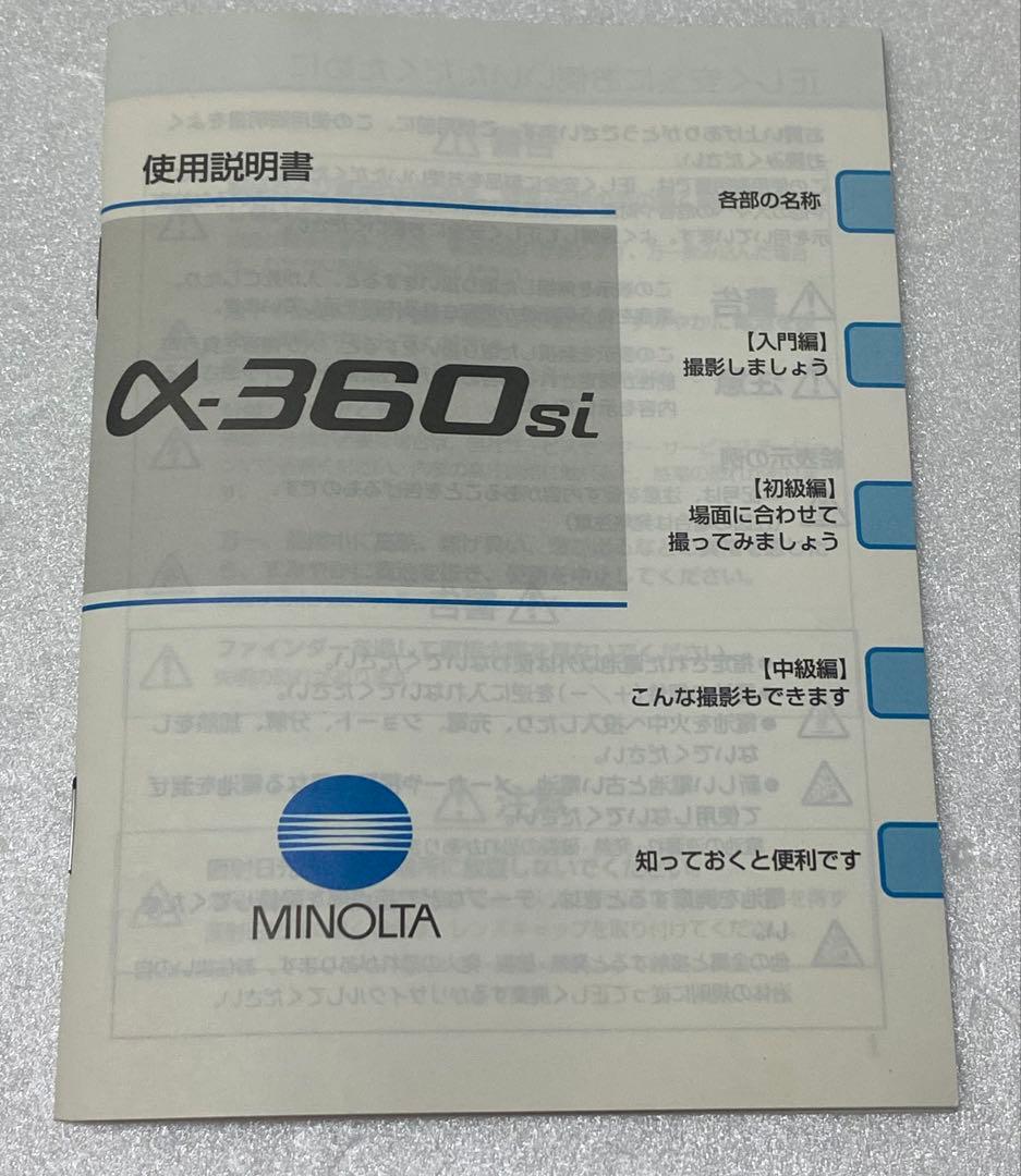 ミノルタ α 360si & ダブルズームレンズセット