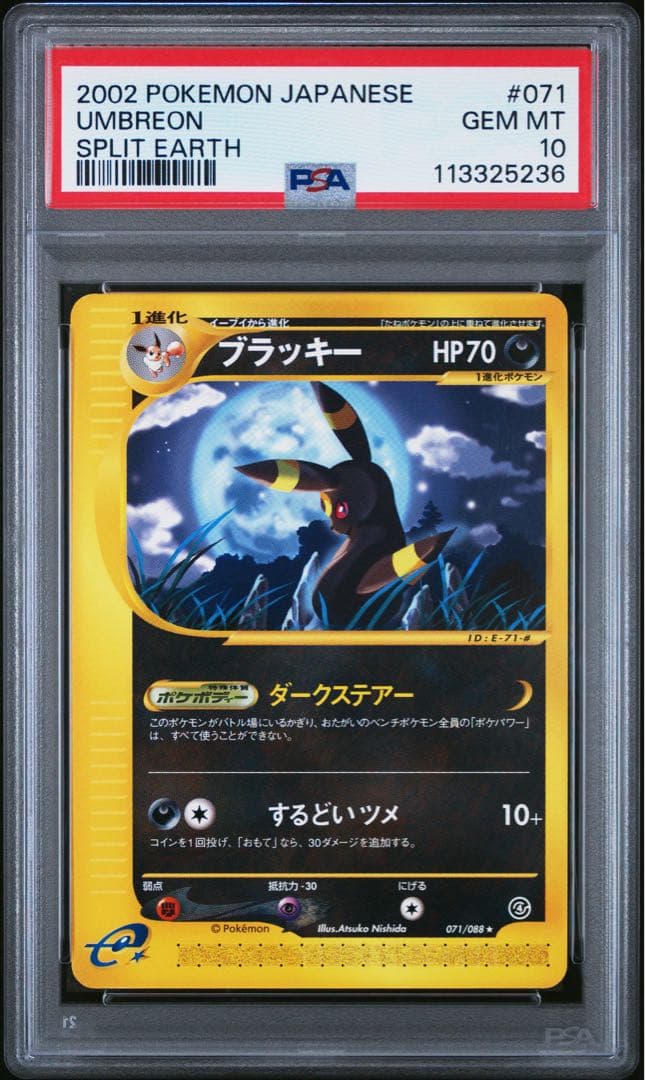 【PSA10】ブラッキー eカード [e4 071/088] 裂けた大地
