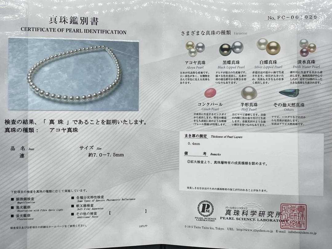 アコヤ真珠 真珠科学研究所鑑別書 約7mm-7.5mm ネックレス Silver