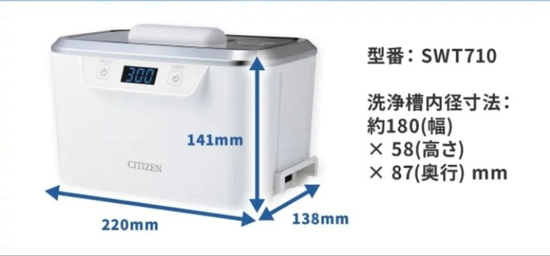 【みっちゃん】 (新品未使用)CITIZEN 超音波洗浄機 SWT710