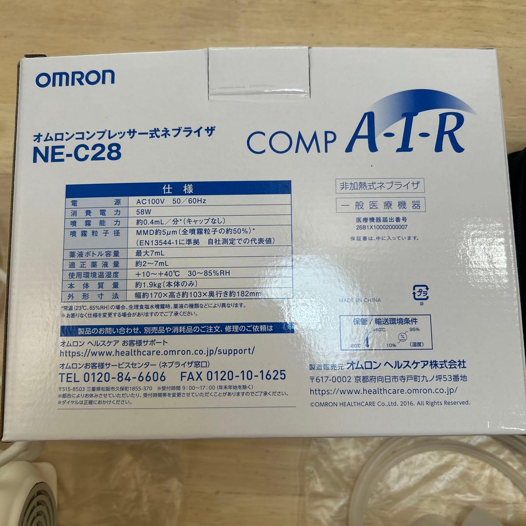 オムロン　コンプレッサー式ネプライザ　NE-C28