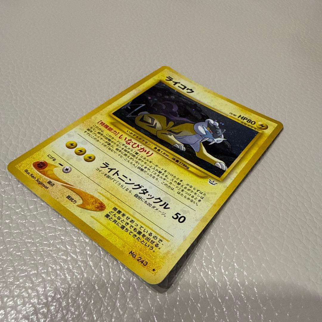 ライコウ ★ 拡張パック第3弾 めざめる伝説