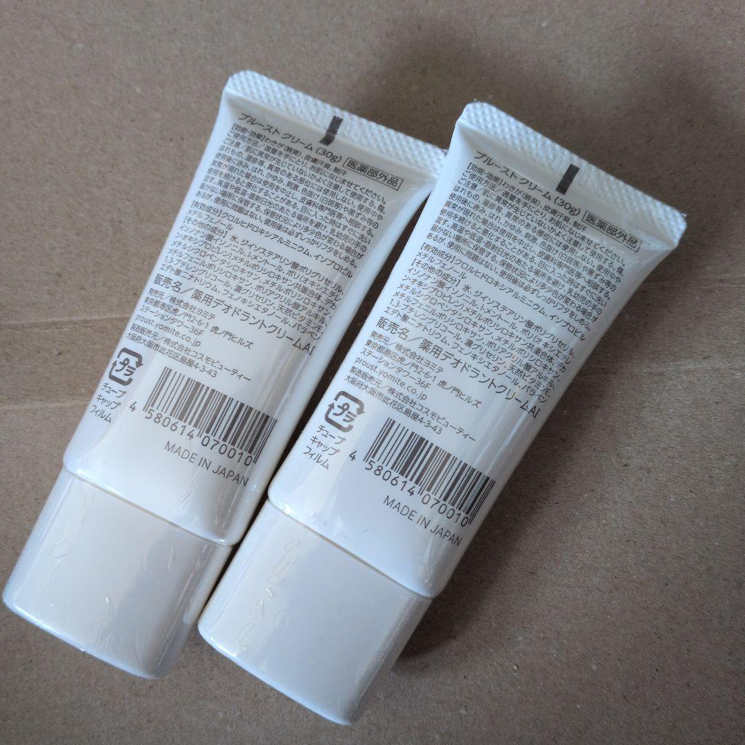 プルーストクリーム　２本セット