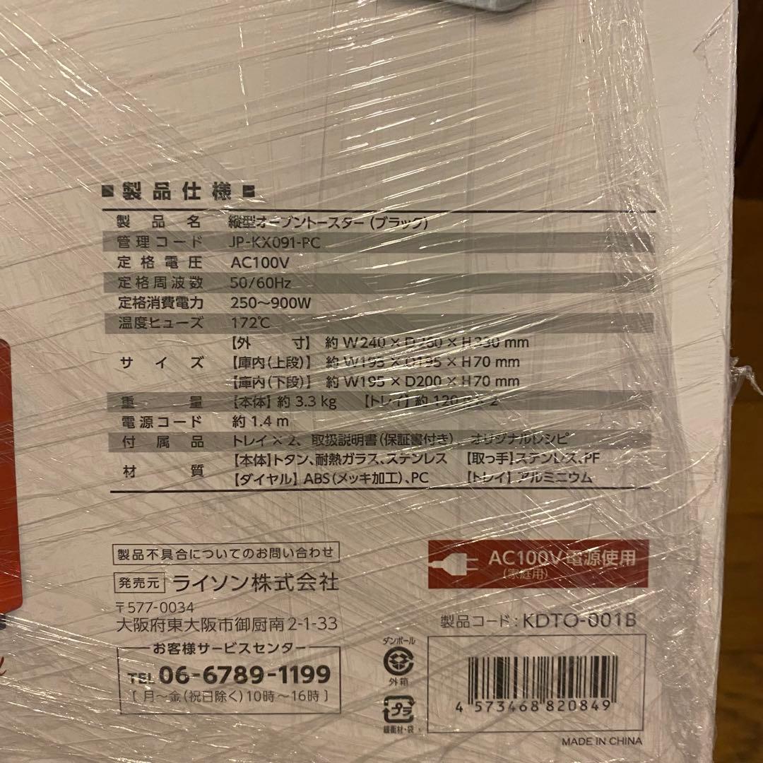 《新品》 D-STYLIST トースター JP-KX091 黒 2段式 縦型