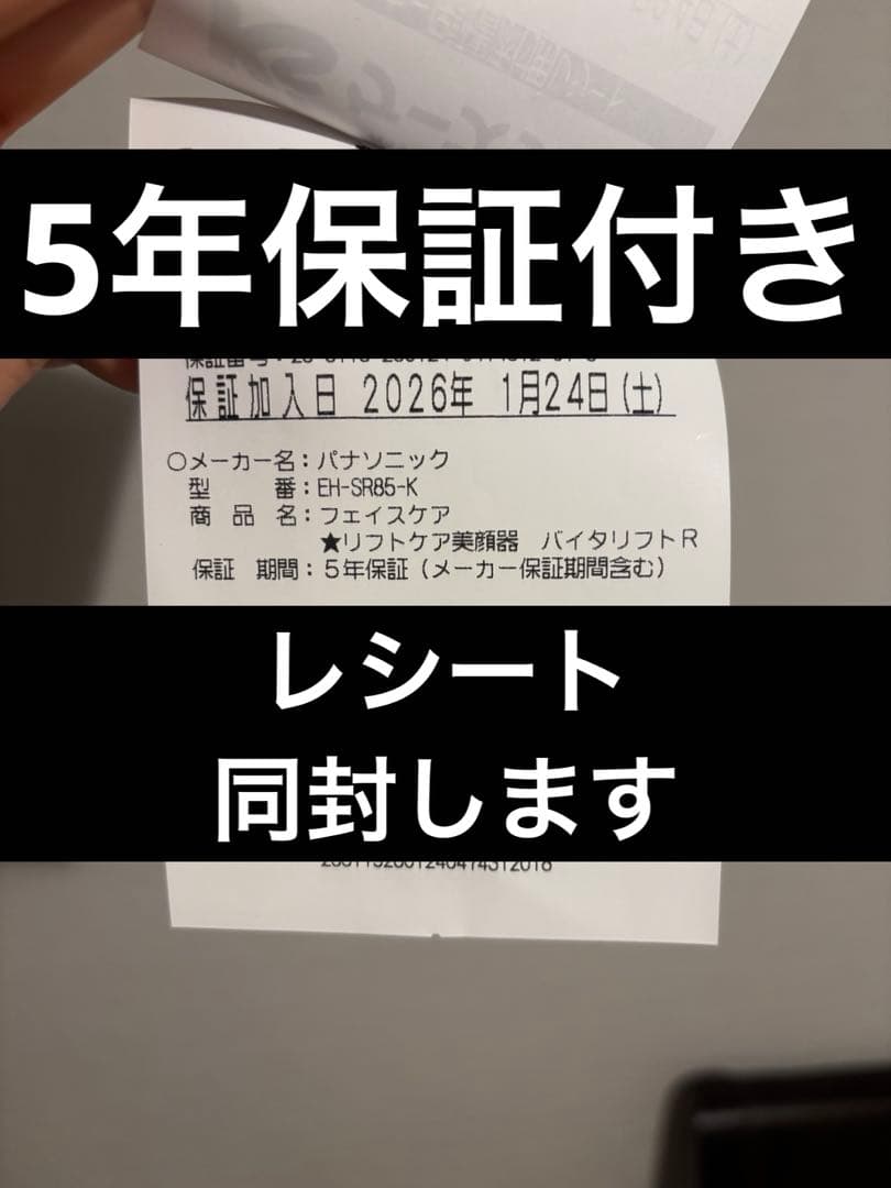 新品未使用PanasonicバイタリフトRFEH-SR85EMS美顔器5年保証付