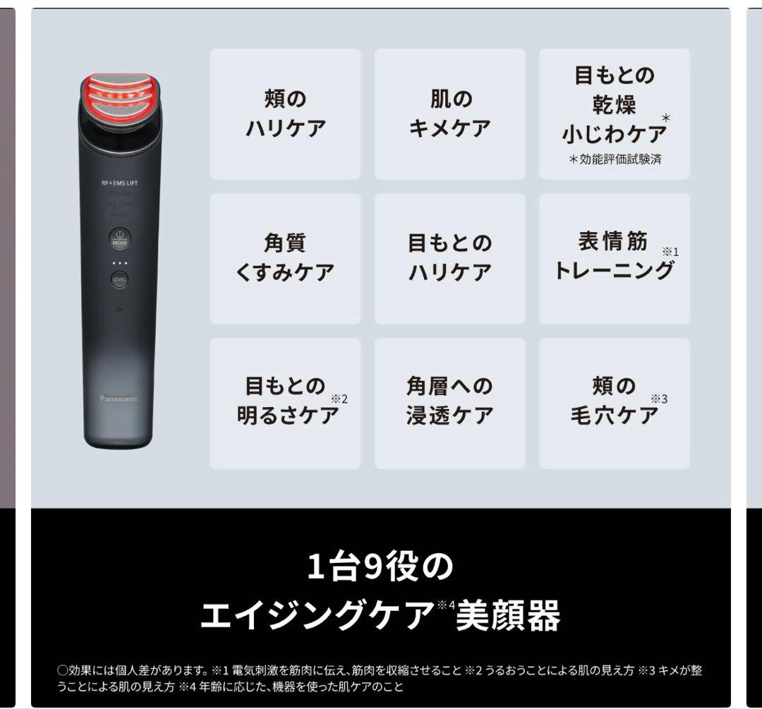 新品未使用PanasonicバイタリフトRFEH-SR85EMS美顔器5年保証付