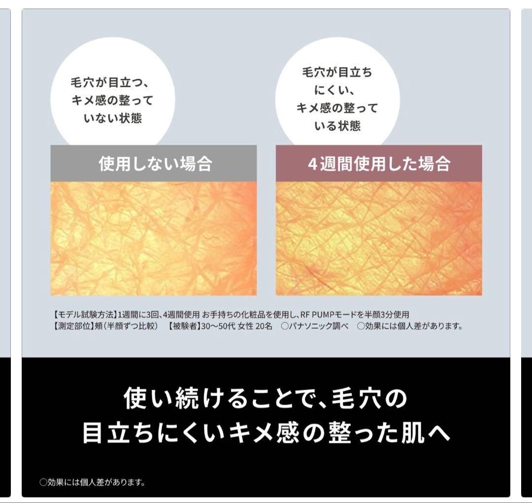 新品未使用PanasonicバイタリフトRFEH-SR85EMS美顔器5年保証付