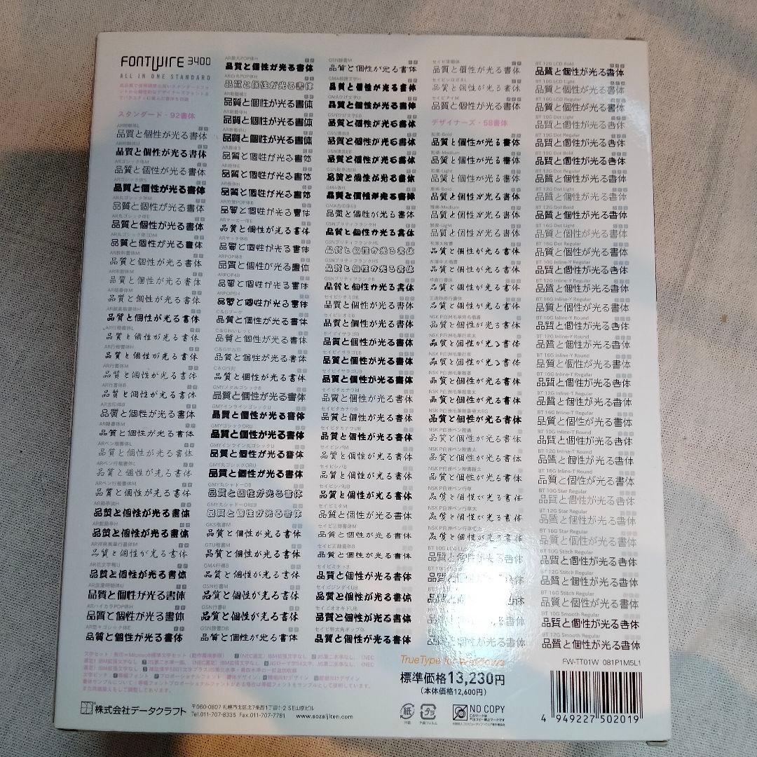 フォントワイア3400