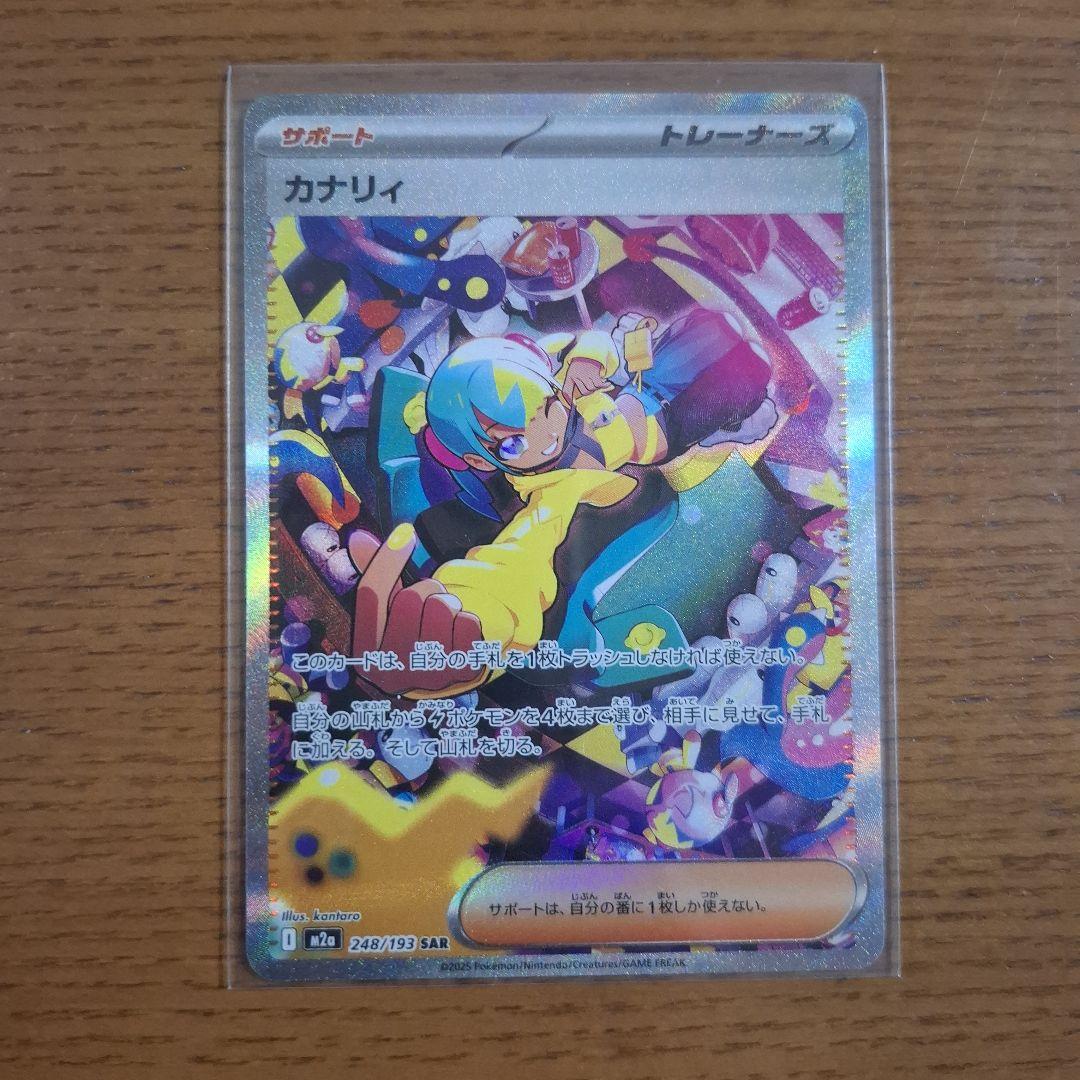 ポケモンカード カナリィ SAR トレーナーズ