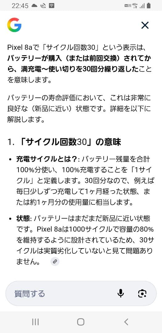 Google pixel8a (SIMフリー・極美リユース品)