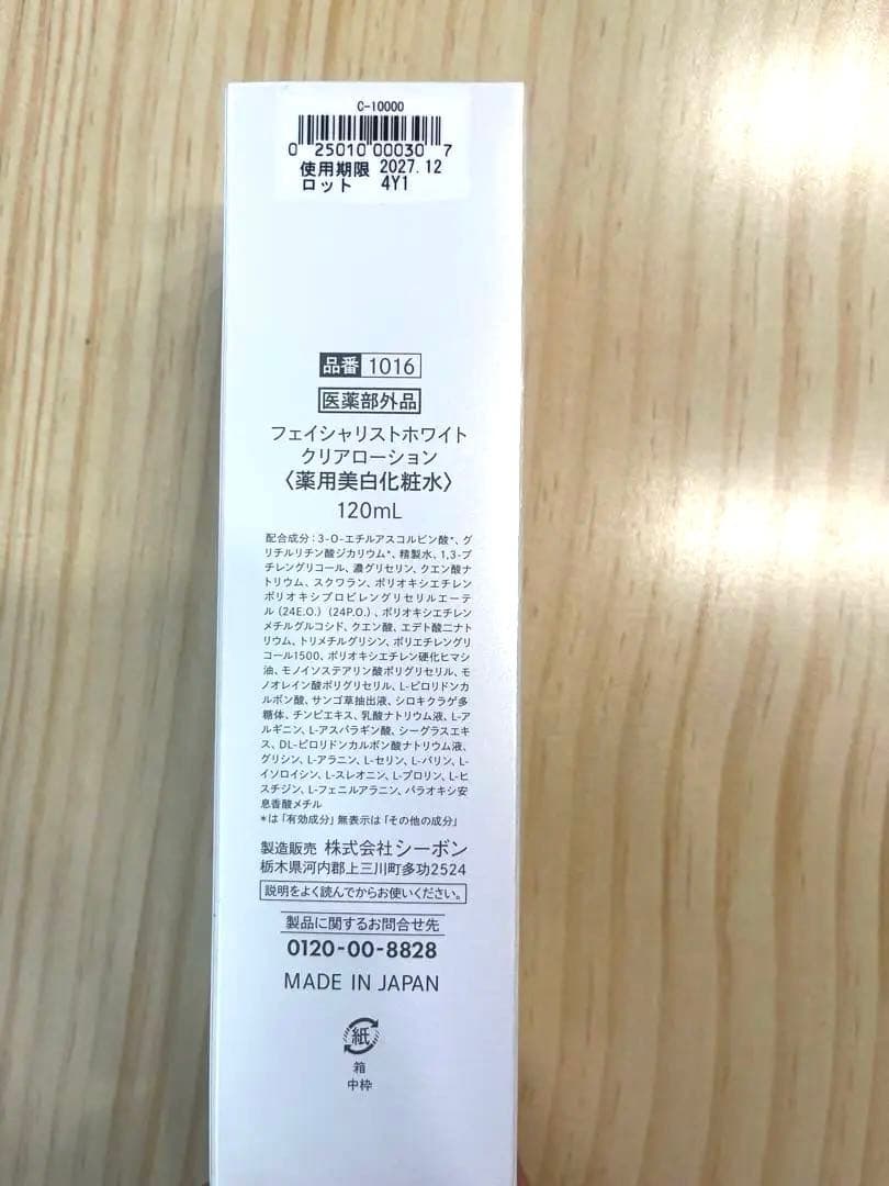 シーボン美白化粧水