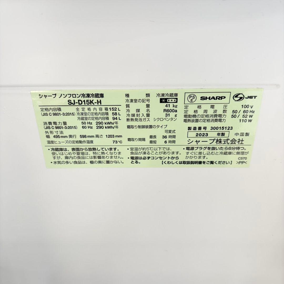 762 SHARP　2023年製　冷蔵庫　152L　小型　一人暮らし　ブラック
