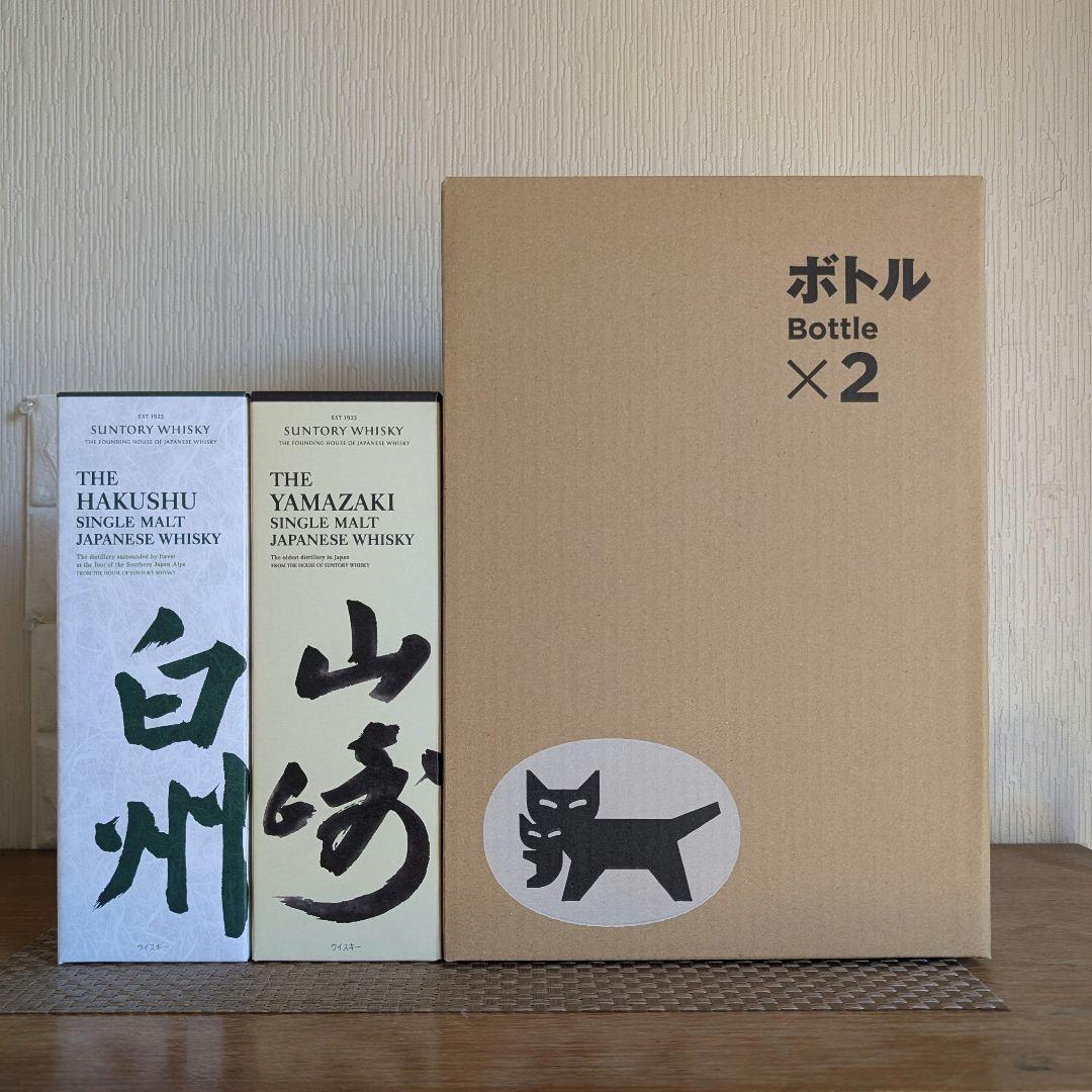 白州・山崎 シングルモルトウイスキー 2本セット箱付き