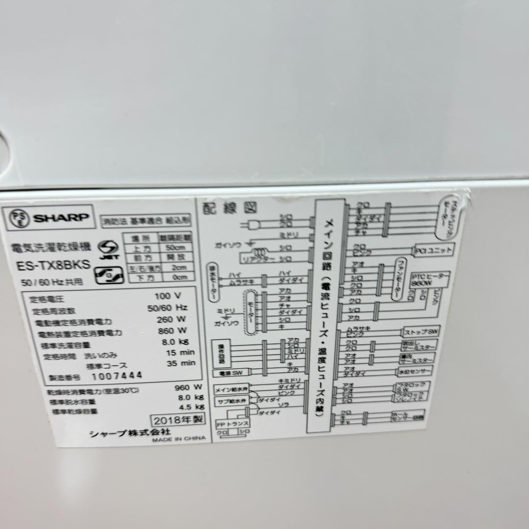 全国送料無料　美品シャープ縦型洗濯乾燥機2018年製　8/4.5㎏洗浄/除菌済み