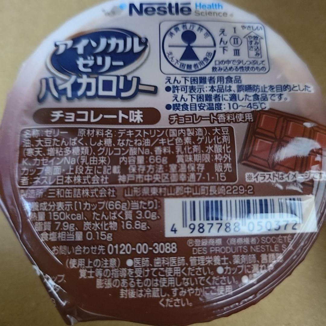 ネスレ アイソカルゼリー ハイカロリー 150kcal 66g 118個