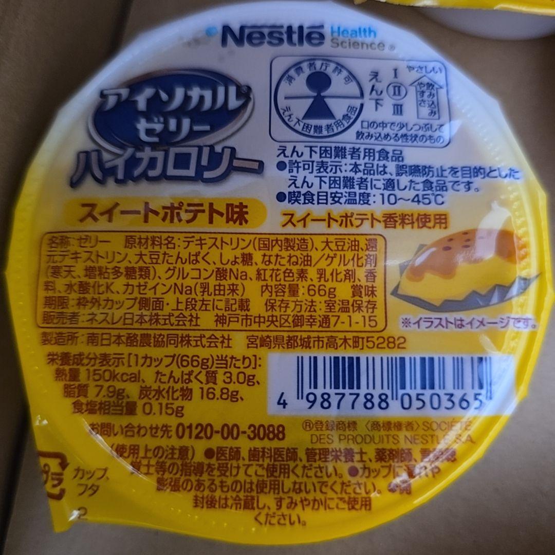 ネスレ アイソカルゼリー ハイカロリー 150kcal 66g 118個