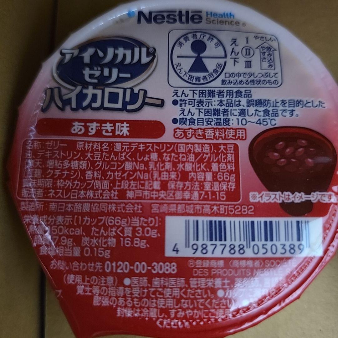 ネスレ アイソカルゼリー ハイカロリー 150kcal 66g 118個