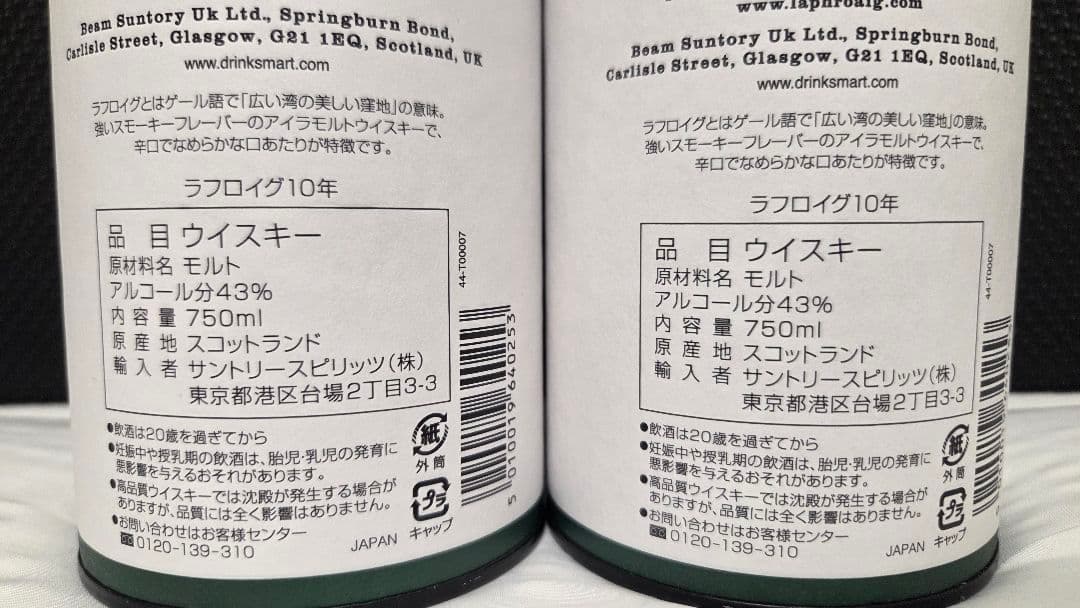 ラフロイグ 750ml 43° 旧品 2本