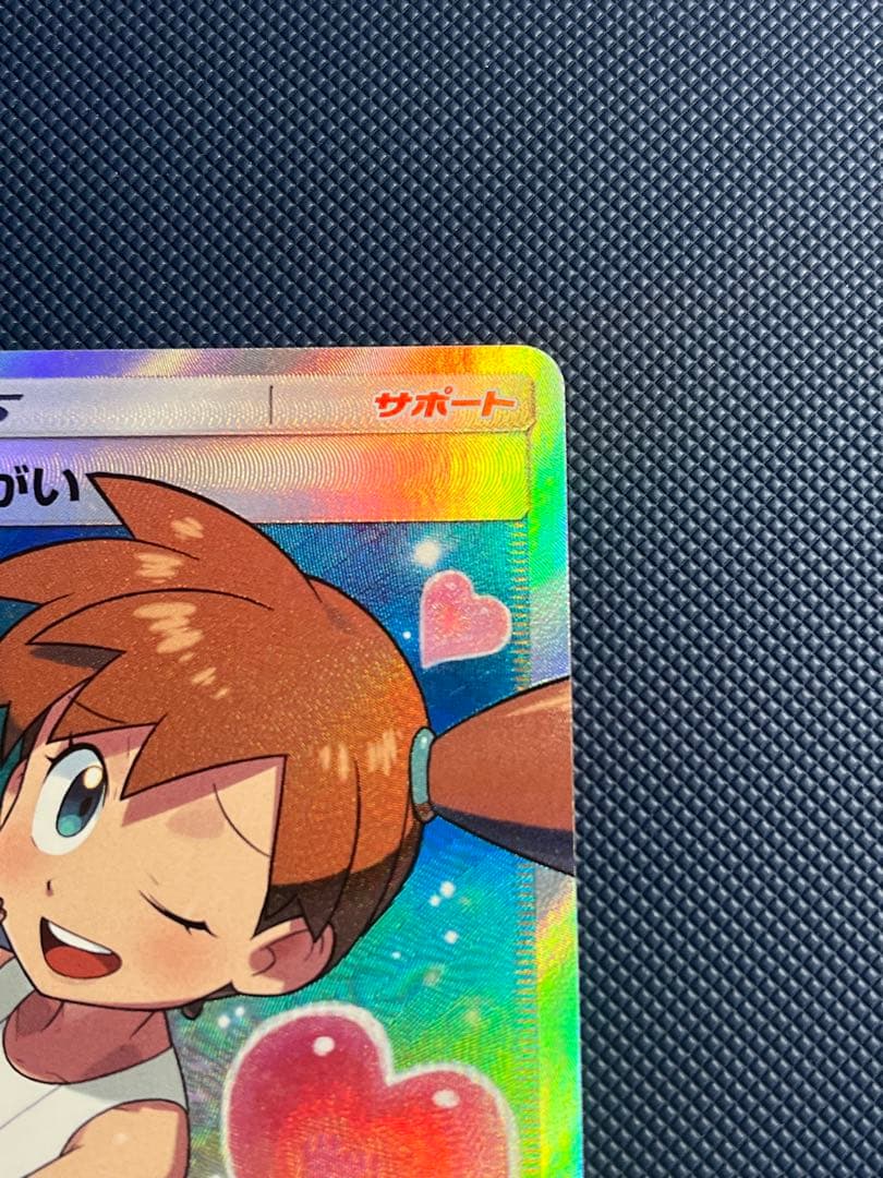 ス*ー様 カスミのおねがい SR [ミラクルツイン] 104/094 ポケモンカ