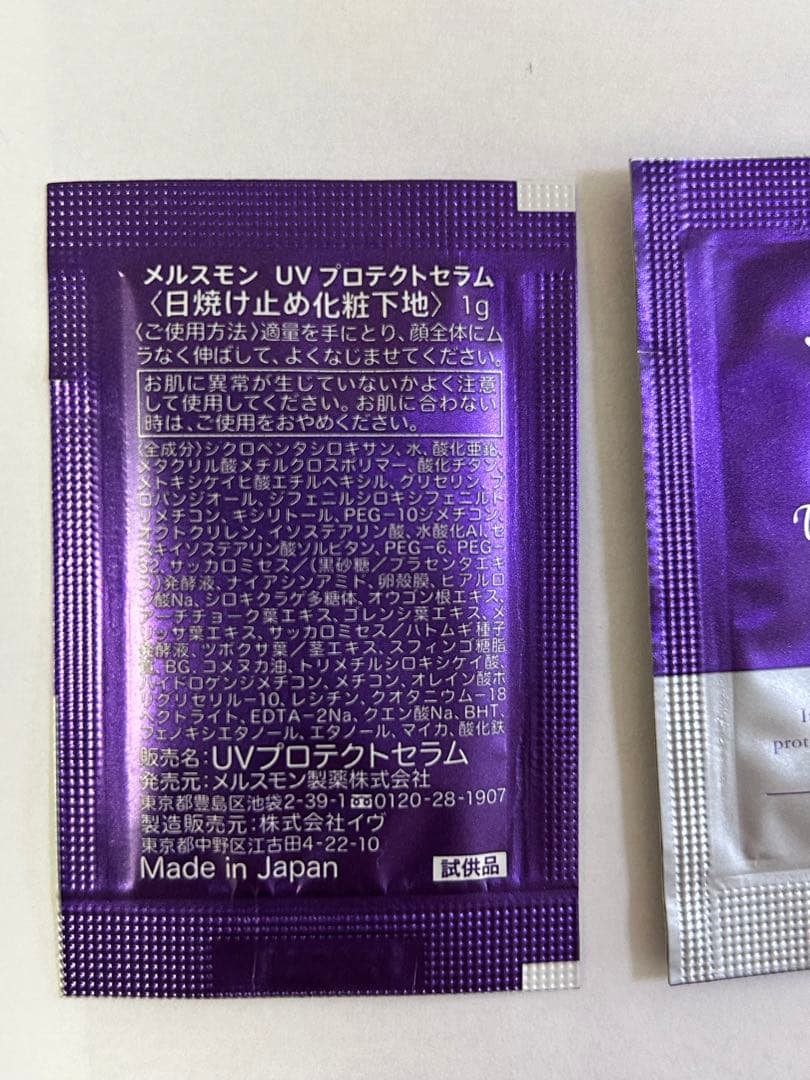 メルスモン　サンプル（試供品）　セット