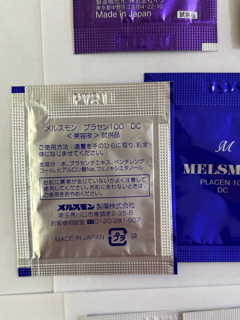 メルスモン　サンプル（試供品）　セット