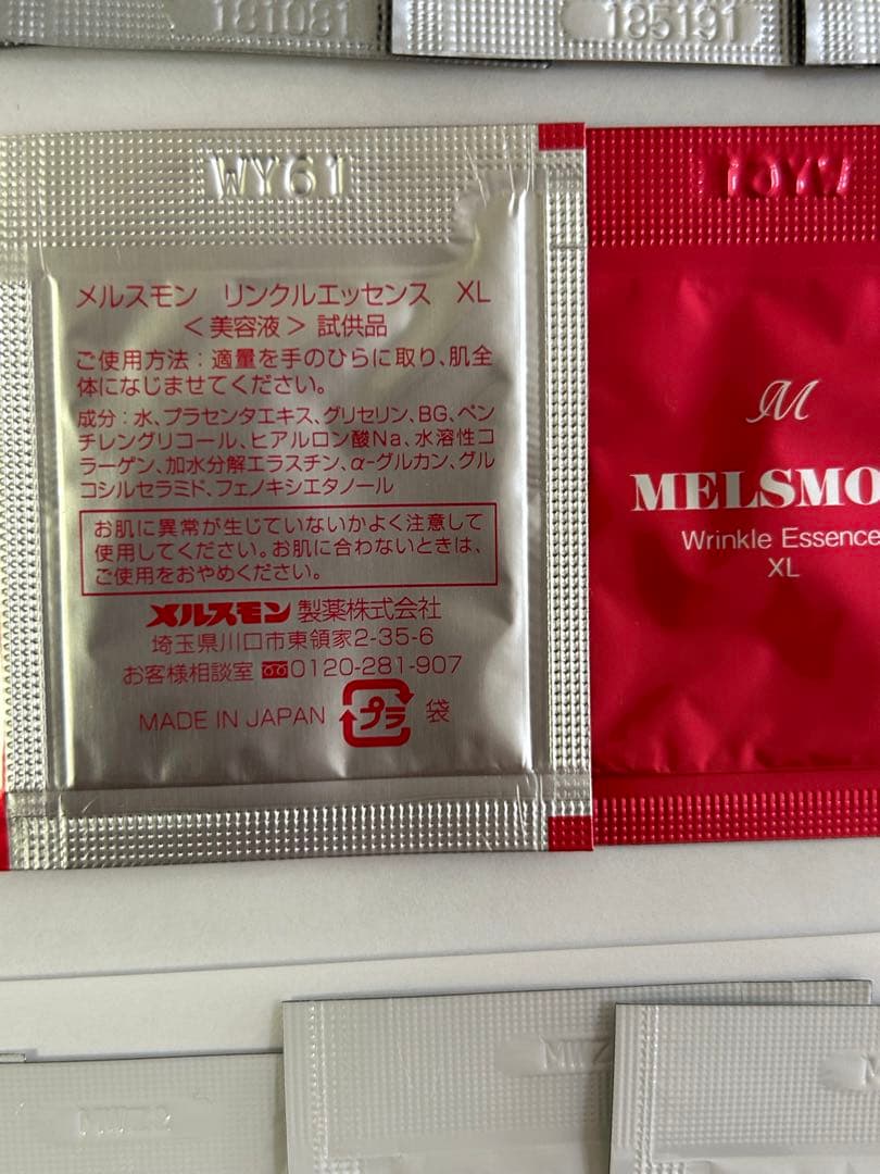 メルスモン　サンプル（試供品）　セット