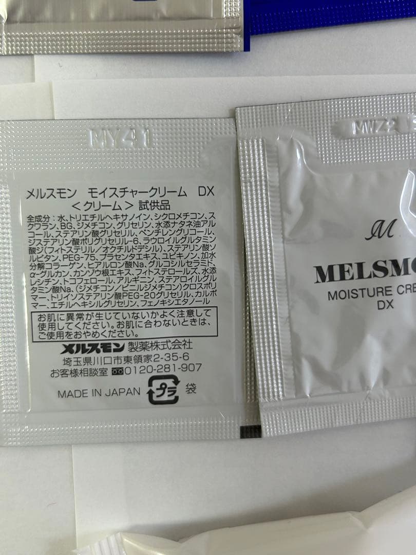 メルスモン　サンプル（試供品）　セット