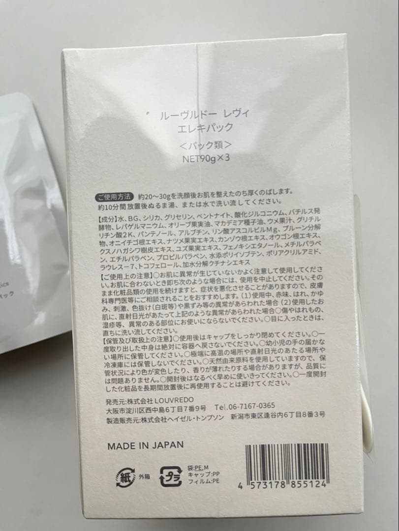 LOUVREDO エレキパック 90g×3 その日の日焼けがなかったことに？！