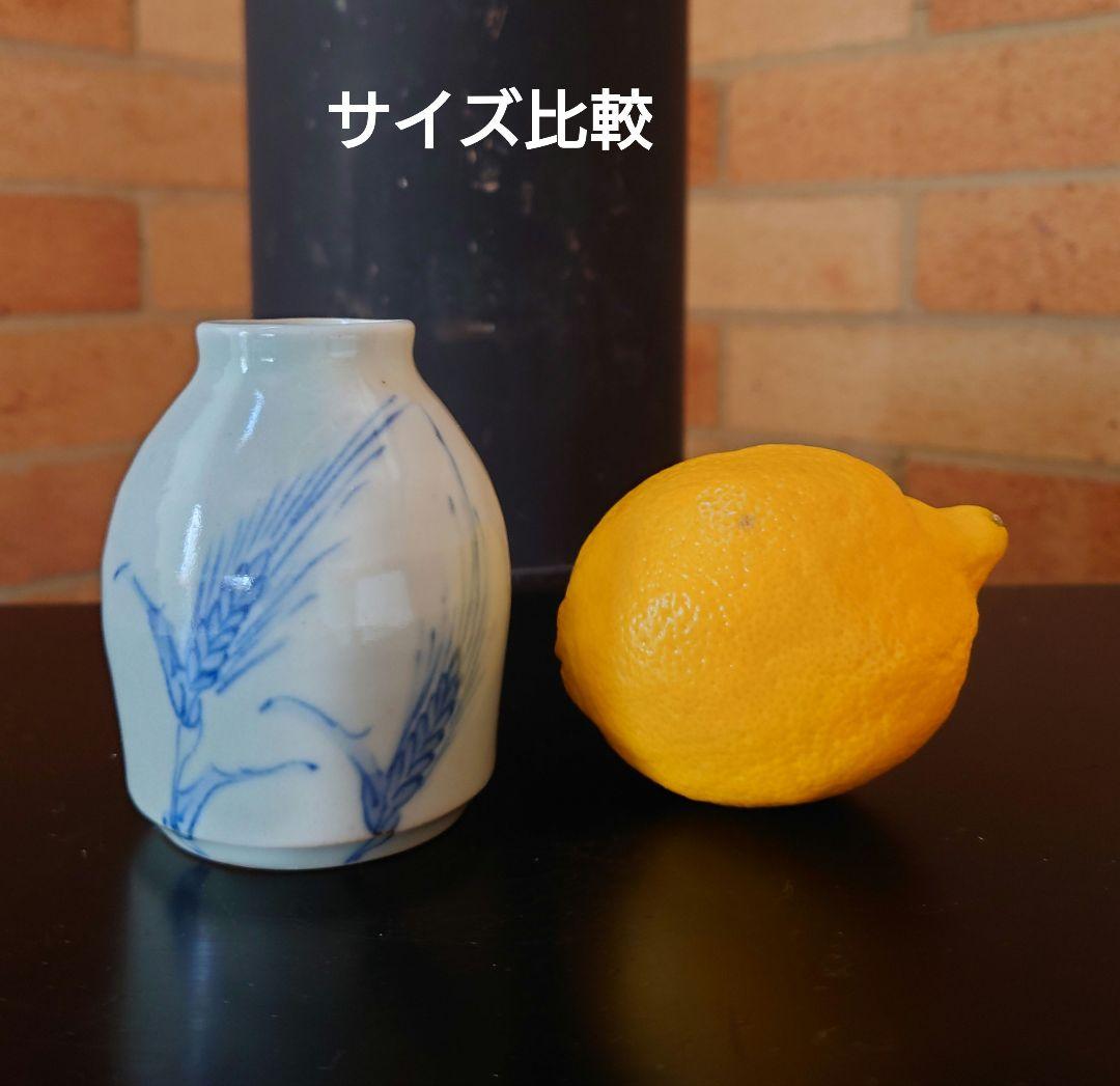 草の頭窯　青山双男　一輪挿　ミルクポット　小瓶　麦穂文　多治見　約8cm　底印