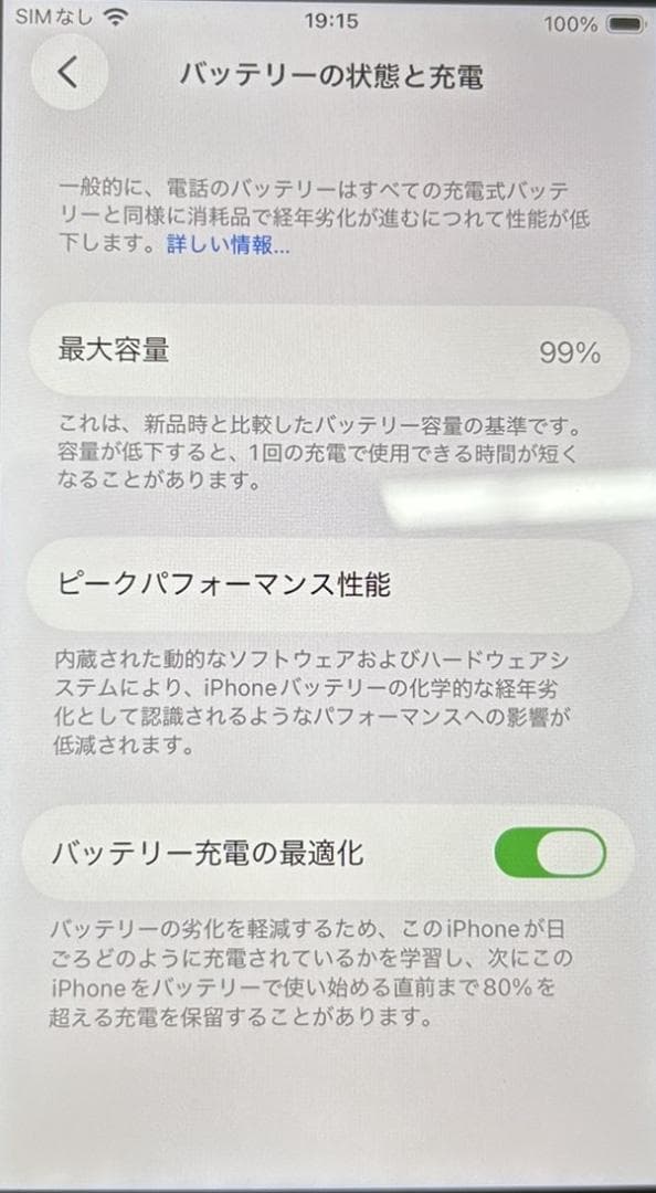 【美品】iphoneSE3 Mid Night 64g バッテリー99%！